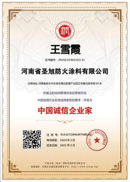 中國誠信企業(yè)家