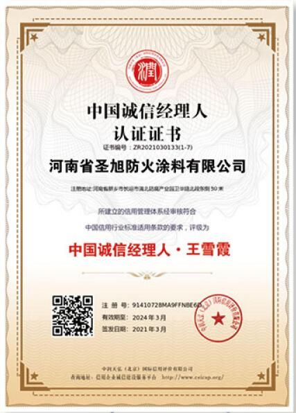 中國誠信經(jīng)理人認證證書.jgp