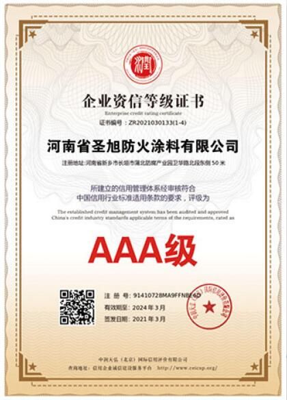 企業(yè)資信等級證書