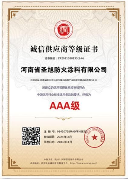 誠信供應(yīng)商等級證書